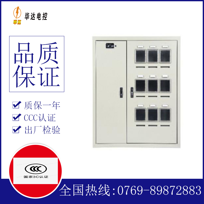 宁城电表箱